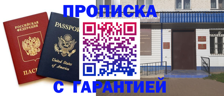 временная регистрация надежно в Дагестанских Огнях