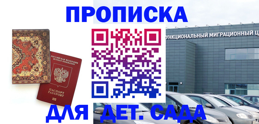 прописка для работы в Дагестанских Огнях