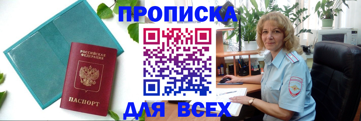 прописка штамп в Дагестанских Огнях
